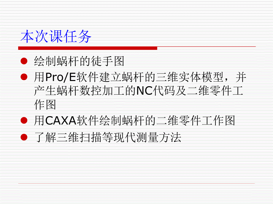 蜗杆的测绘PPT课件.ppt_第2页