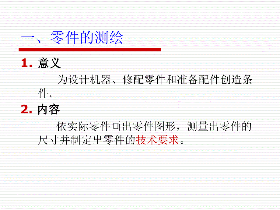 蜗杆的测绘PPT课件.ppt_第3页