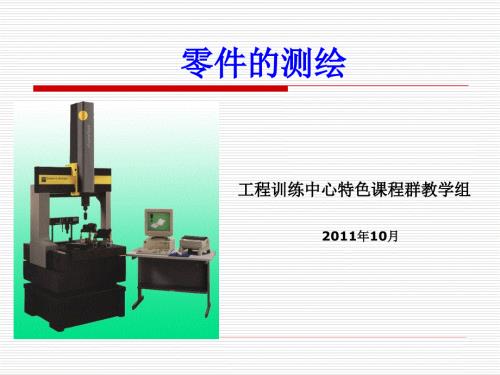 蜗杆的测绘PPT课件.ppt