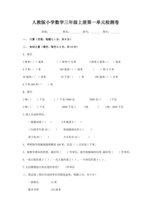 精选人教版小学三年级上册数学单元测试题全册.doc