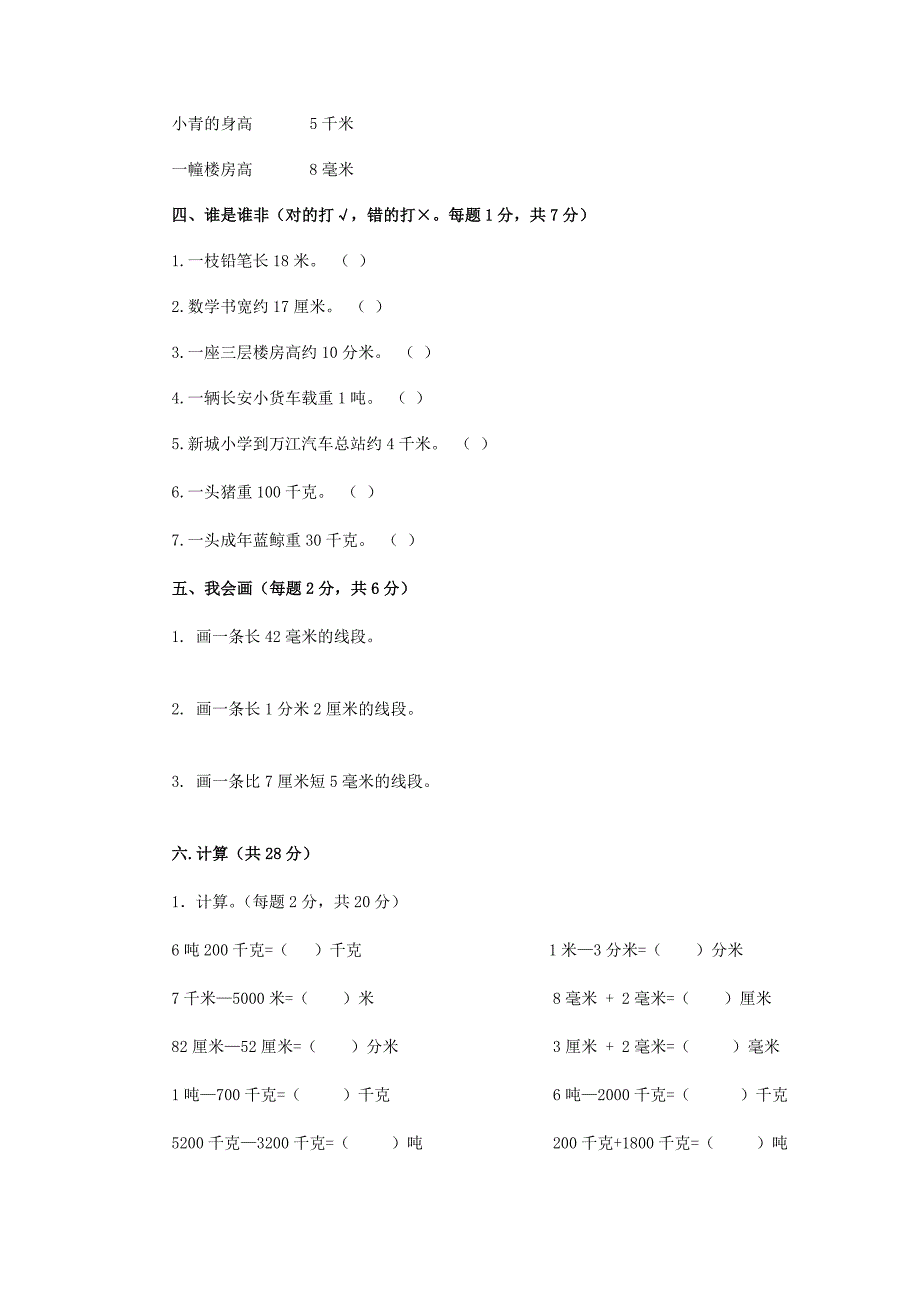 精选人教版小学三年级上册数学单元测试题全册.doc_第2页