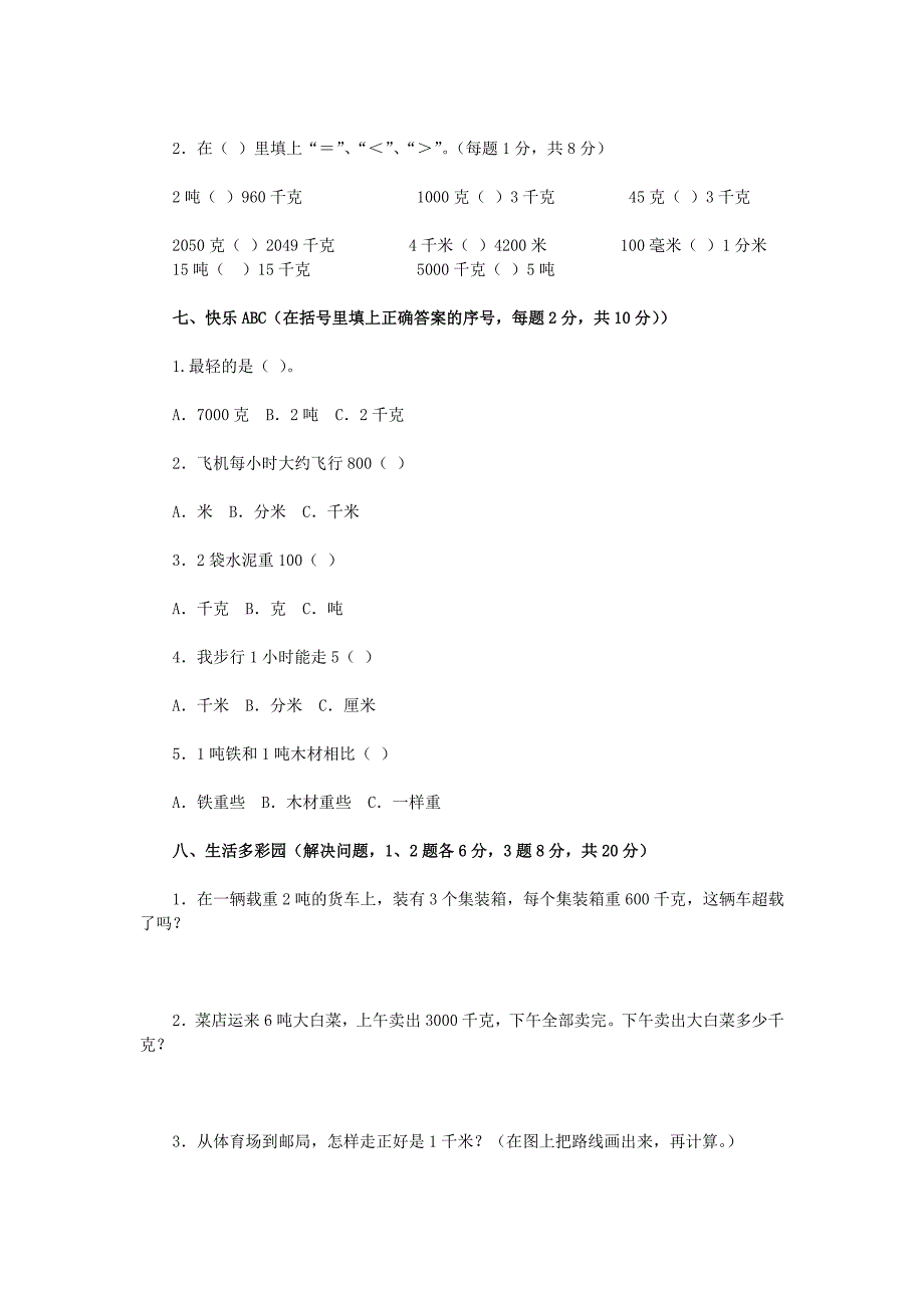 精选人教版小学三年级上册数学单元测试题全册.doc_第3页