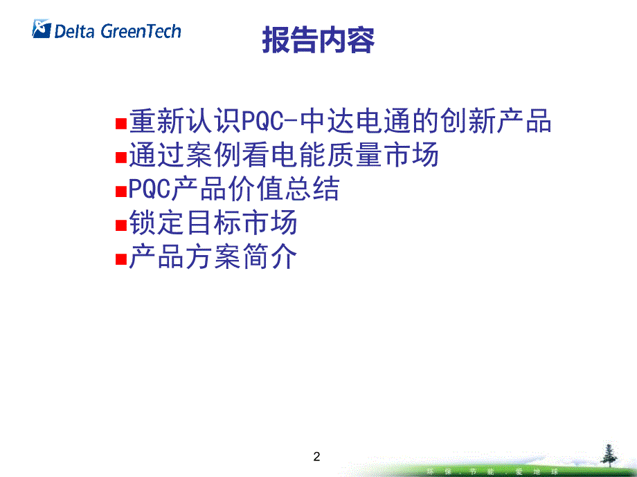 谐波治理设备销售宣传简报.ppt_第2页