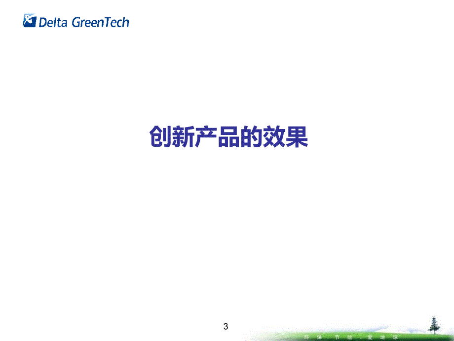 谐波治理设备销售宣传简报.ppt_第3页