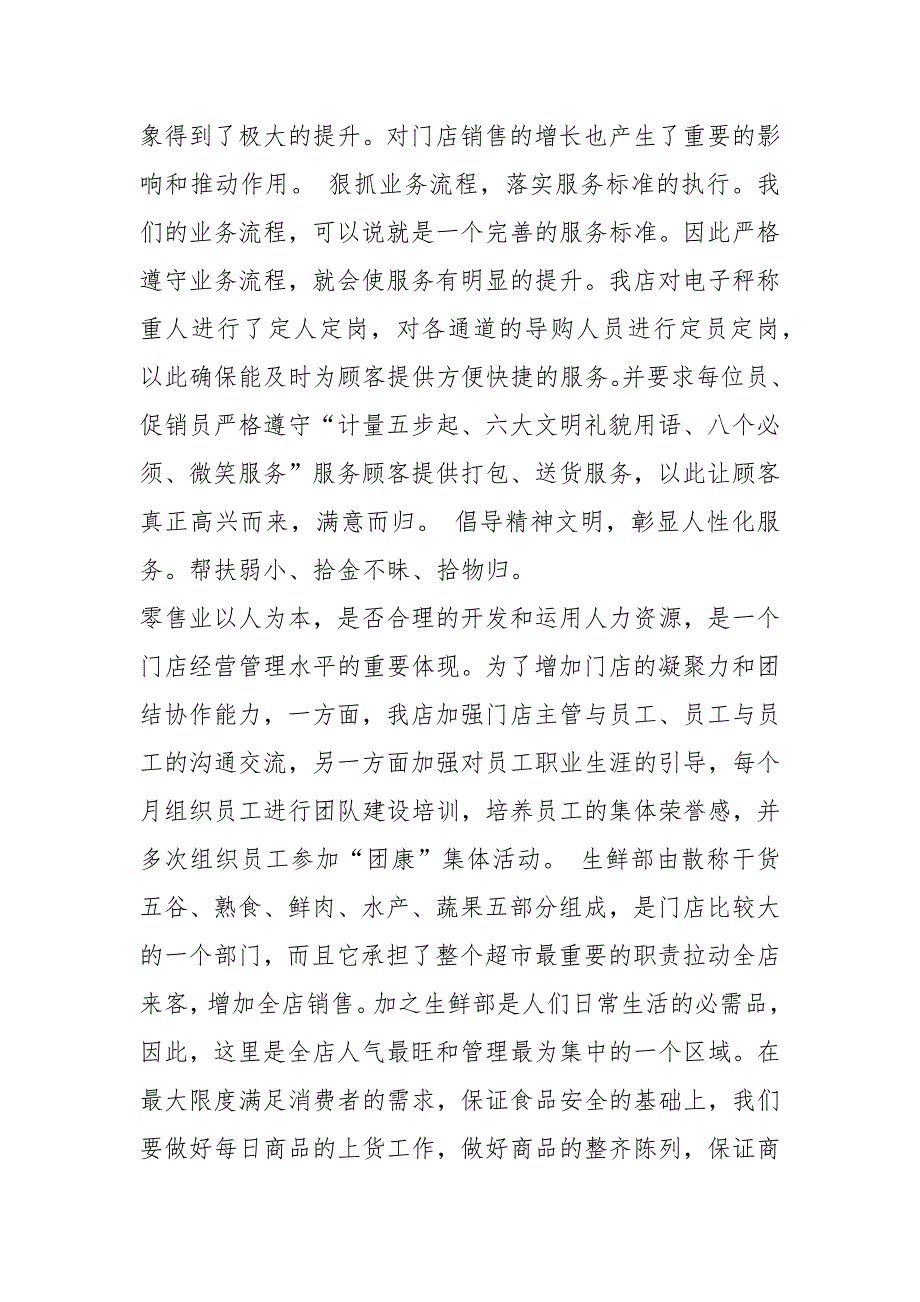 超市生鲜主管工作计划共4篇.docx_第2页