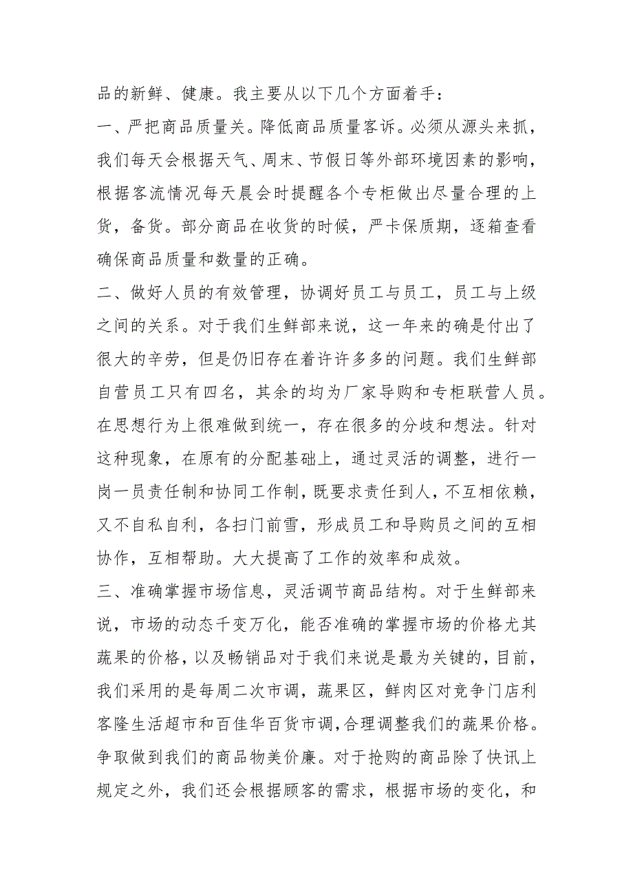 超市生鲜主管工作计划共4篇.docx_第3页