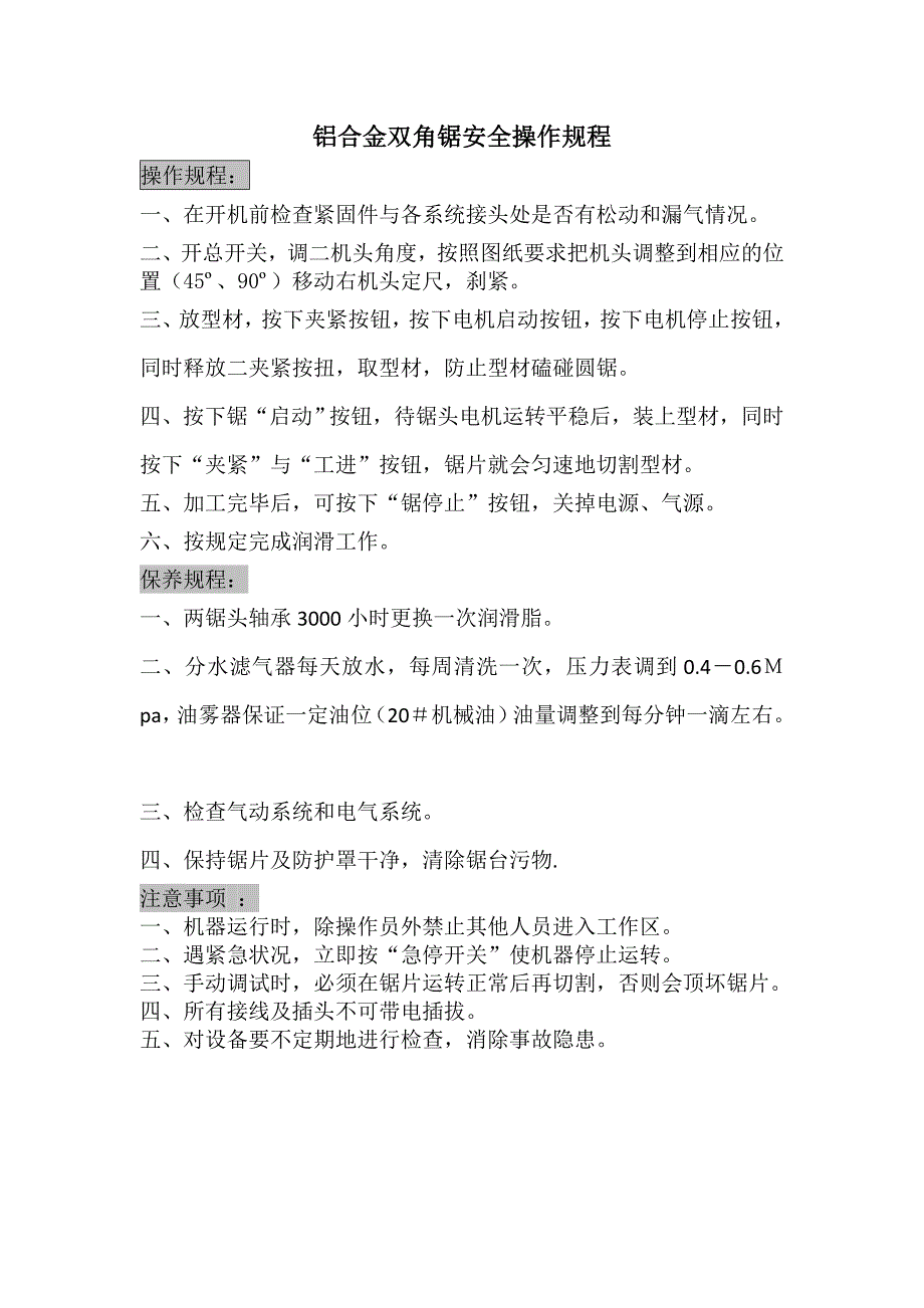铝合金门窗设备安全操作规程.doc_第1页