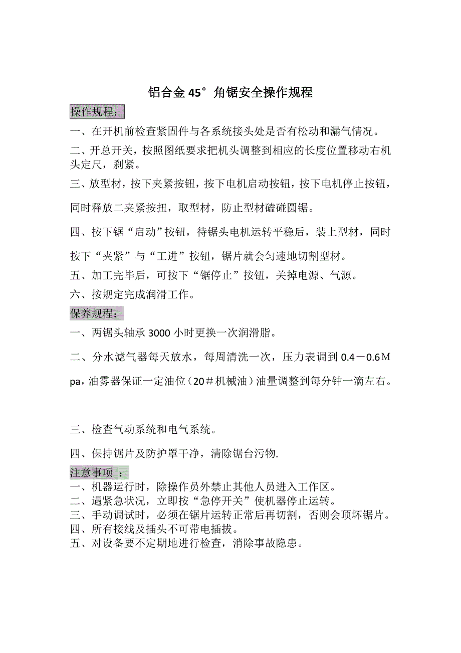 铝合金门窗设备安全操作规程.doc_第2页