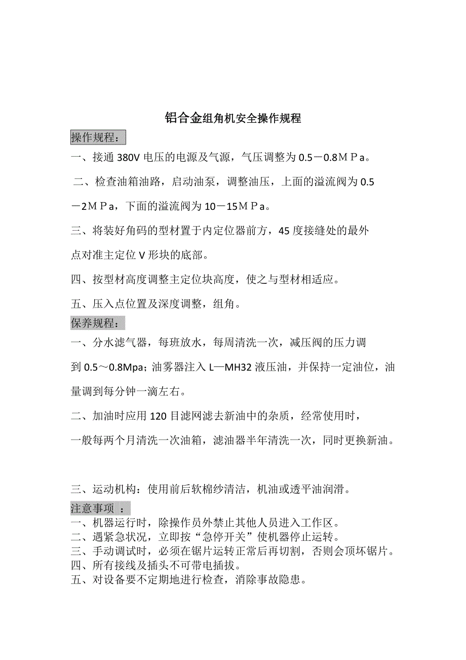 铝合金门窗设备安全操作规程.doc_第3页
