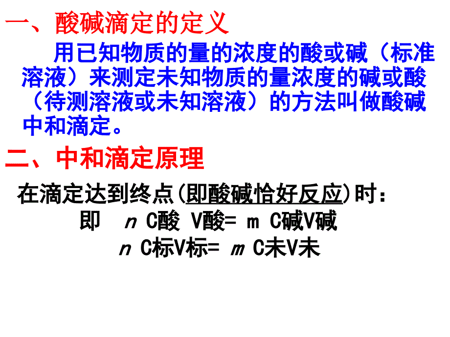 酸碱中和滴定PPT课件.ppt_第2页