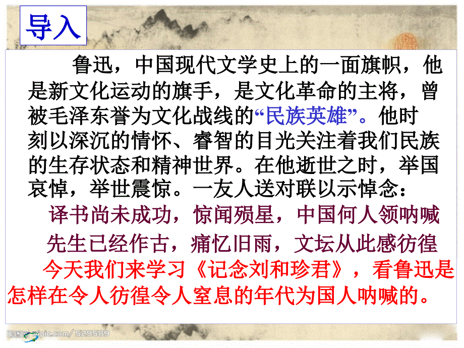 记念刘和珍君优秀课件.ppt_第3页