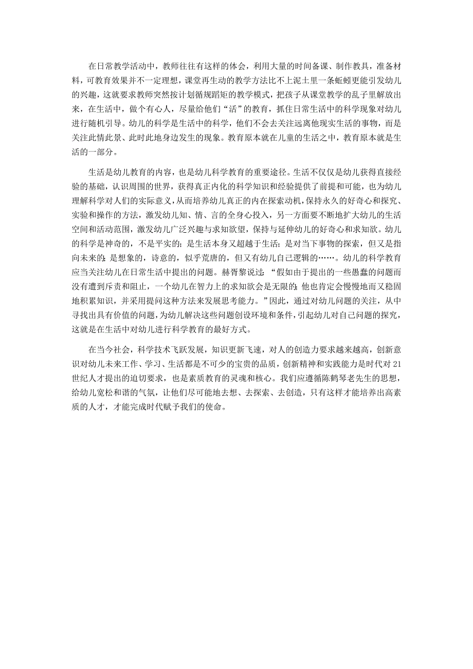 让科学教育与生活融为一体2.doc_第2页