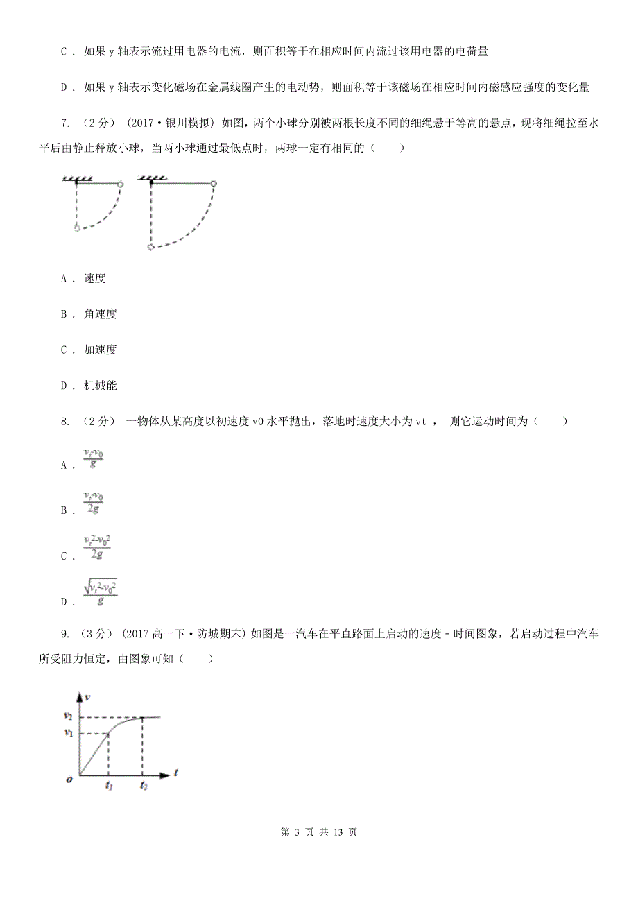 长沙市高一下学期物理期末考试试卷I卷.doc_第3页