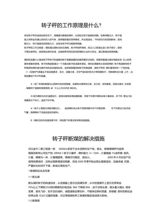 转子秤的工作原理是什么.doc