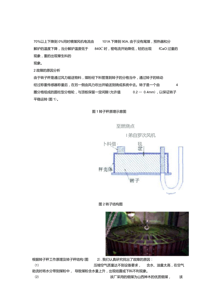 转子秤的工作原理是什么.doc_第3页