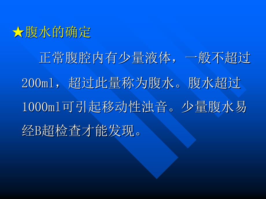 腹水的鉴别诊断PPT课件.ppt_第2页