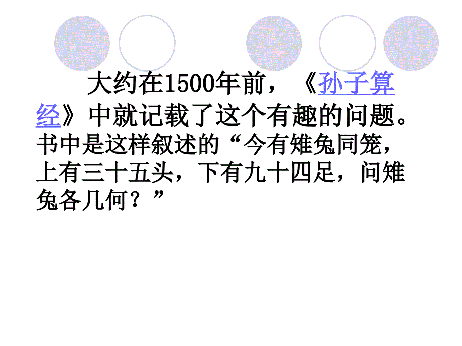 鸡兔同笼PPT课件.ppt_第2页