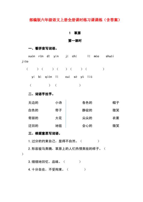 部编版六年级语文上册全册课时练习课课练含答案共68页.doc