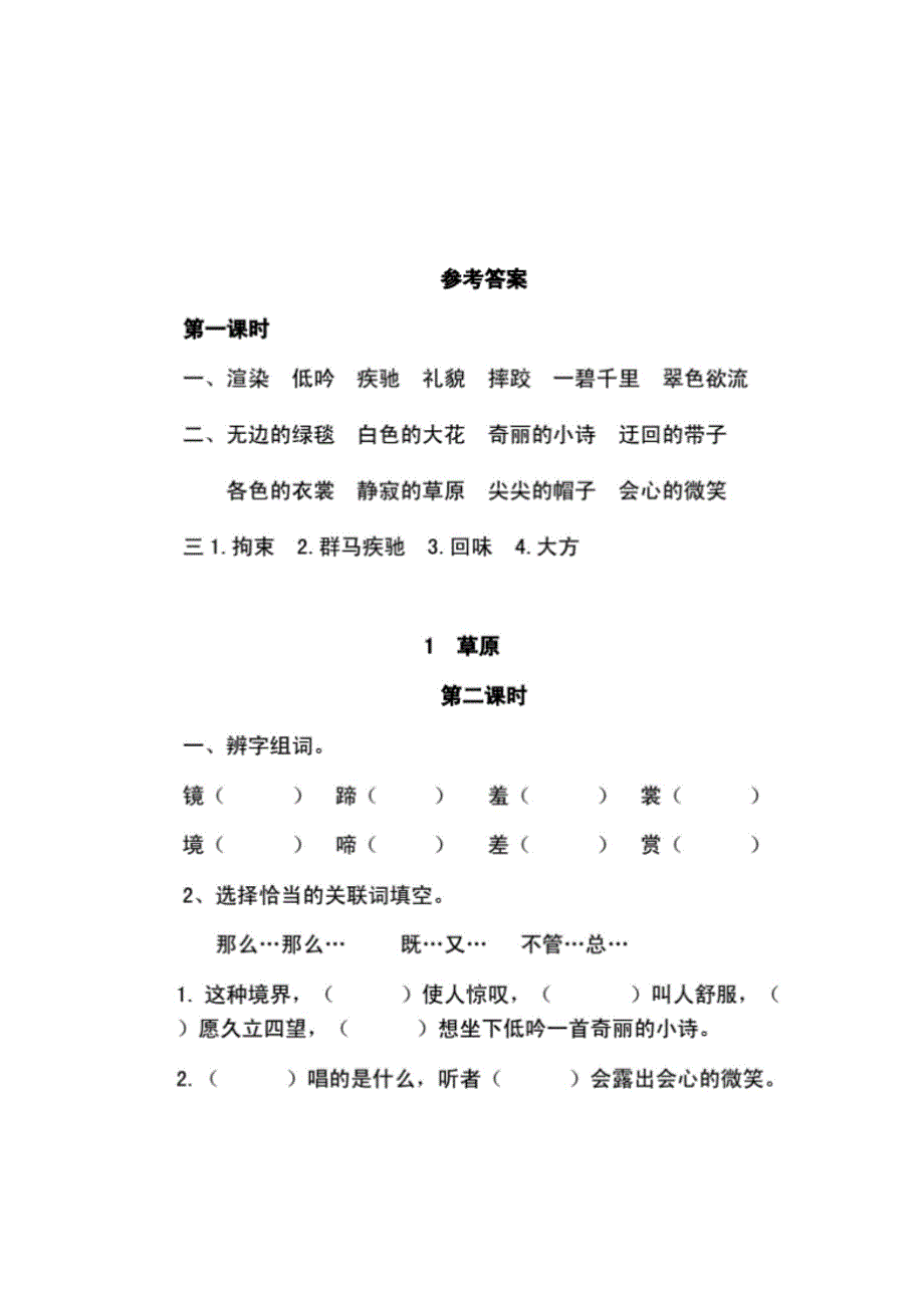部编版六年级语文上册全册课时练习课课练含答案共68页.doc_第2页