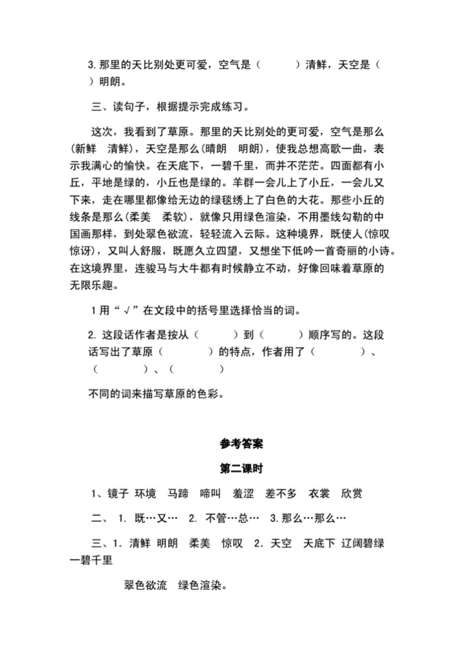 部编版六年级语文上册全册课时练习课课练含答案共68页.doc_第3页