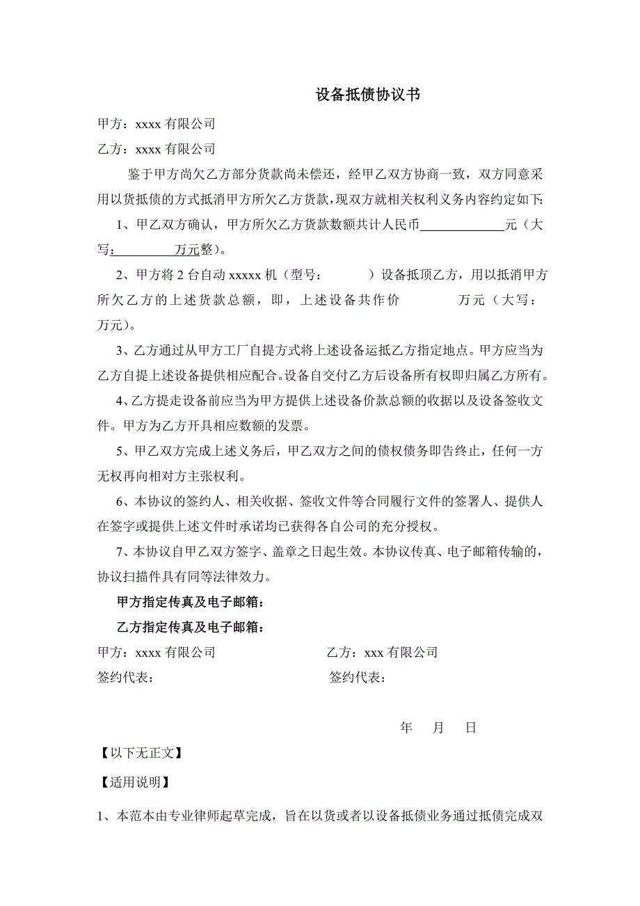 设备抵债协议律师范本.doc_第1页