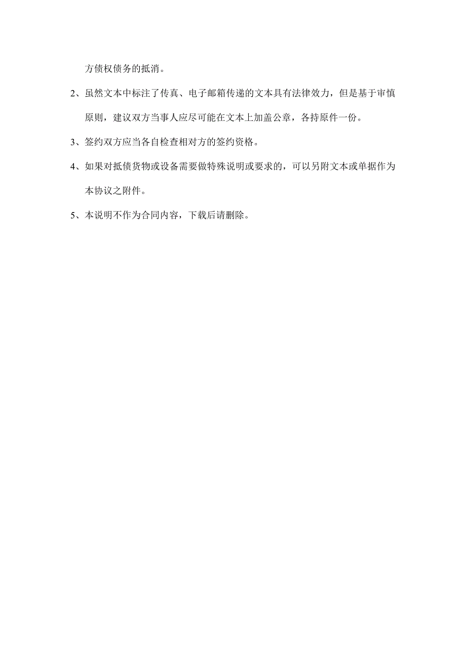 设备抵债协议律师范本.doc_第2页