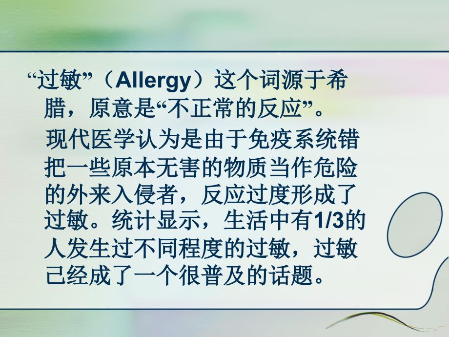 过敏反应的急救与护理课件.ppt_第2页