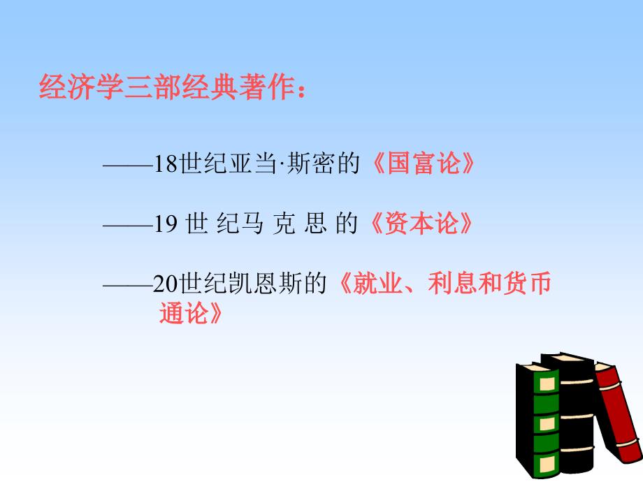 马克思主义政治经济学教学课件.ppt_第2页
