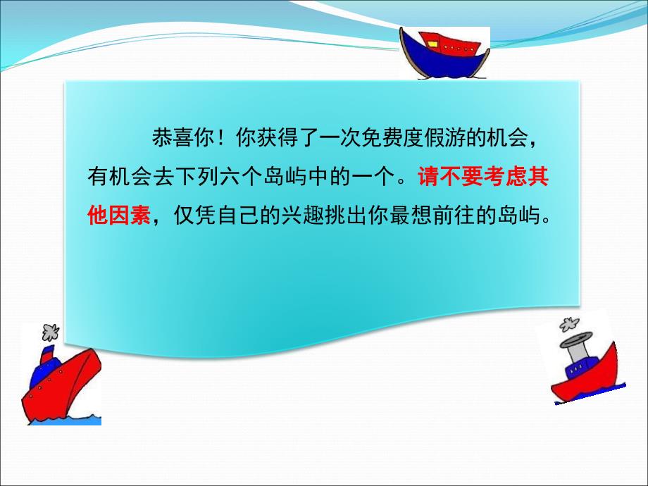 职业生涯规划之兴趣岛.ppt_第1页