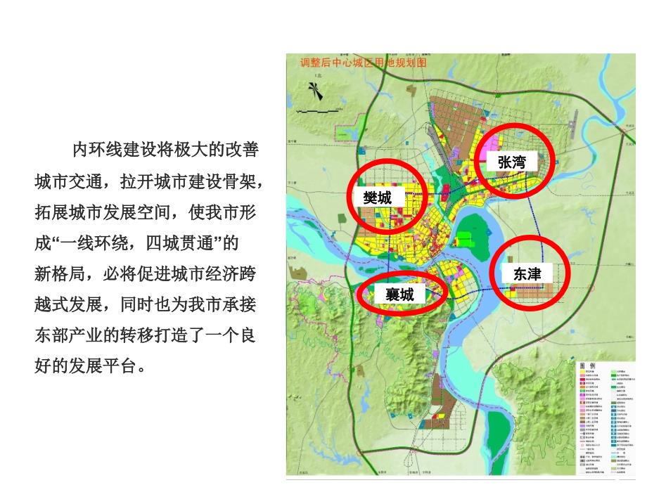 襄阳最新版本规划图高清.ppt_第3页
