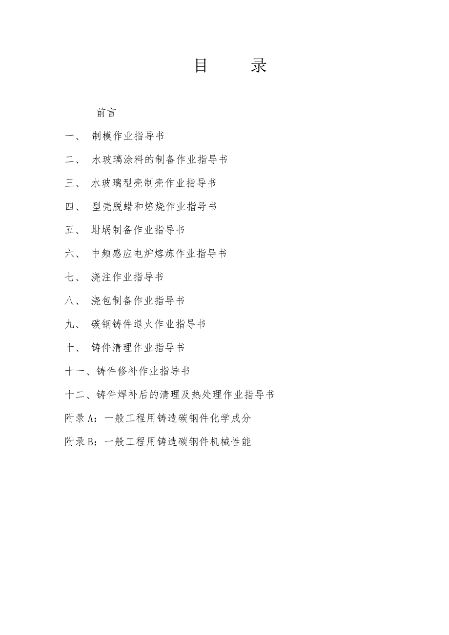 精铸作业指导书.doc_第2页