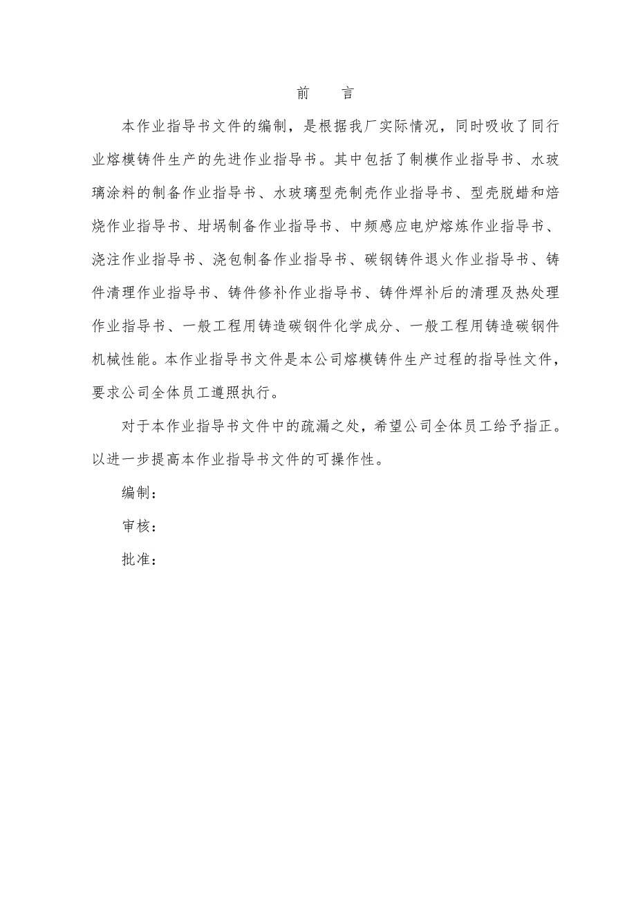 精铸作业指导书.doc_第3页