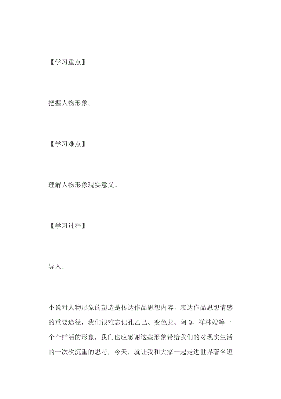高一语文下册装在套子里的人教学案例和教学反思两篇.docx_第2页
