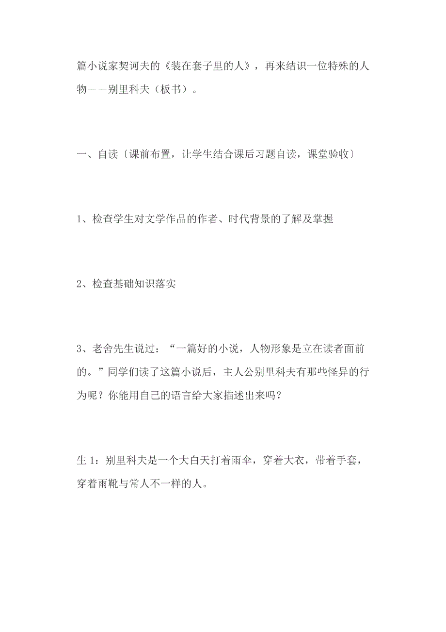 高一语文下册装在套子里的人教学案例和教学反思两篇.docx_第3页