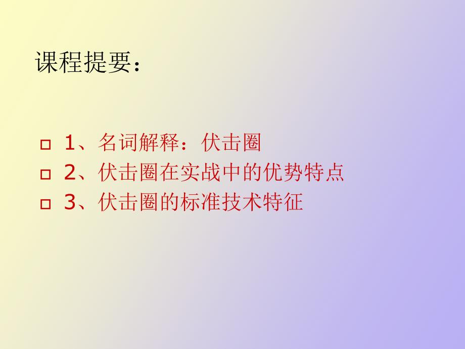 股市伏击圈技术特征伍朝辉讲.ppt_第2页