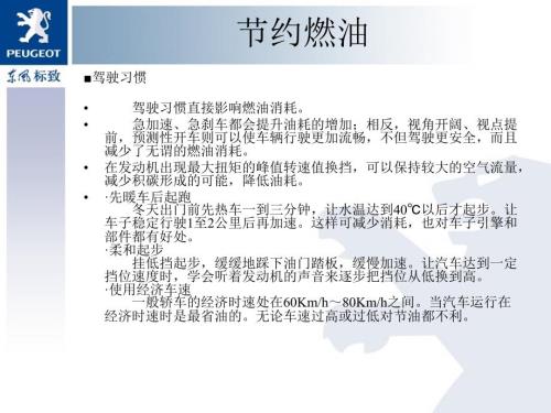 车辆驾驶省油秘技PPT课件.ppt