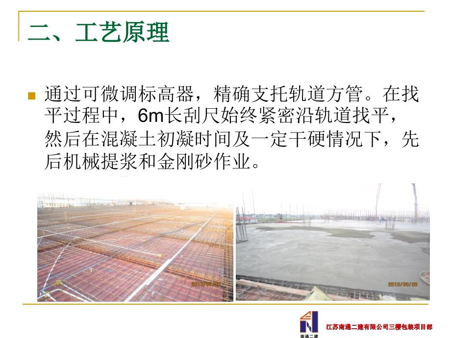 高平整度大面积一次成型金刚砂耐磨地坪施工技术.ppt_第3页