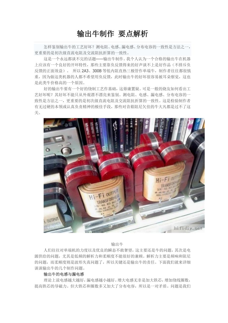 输出牛制作要点解析.doc_第1页