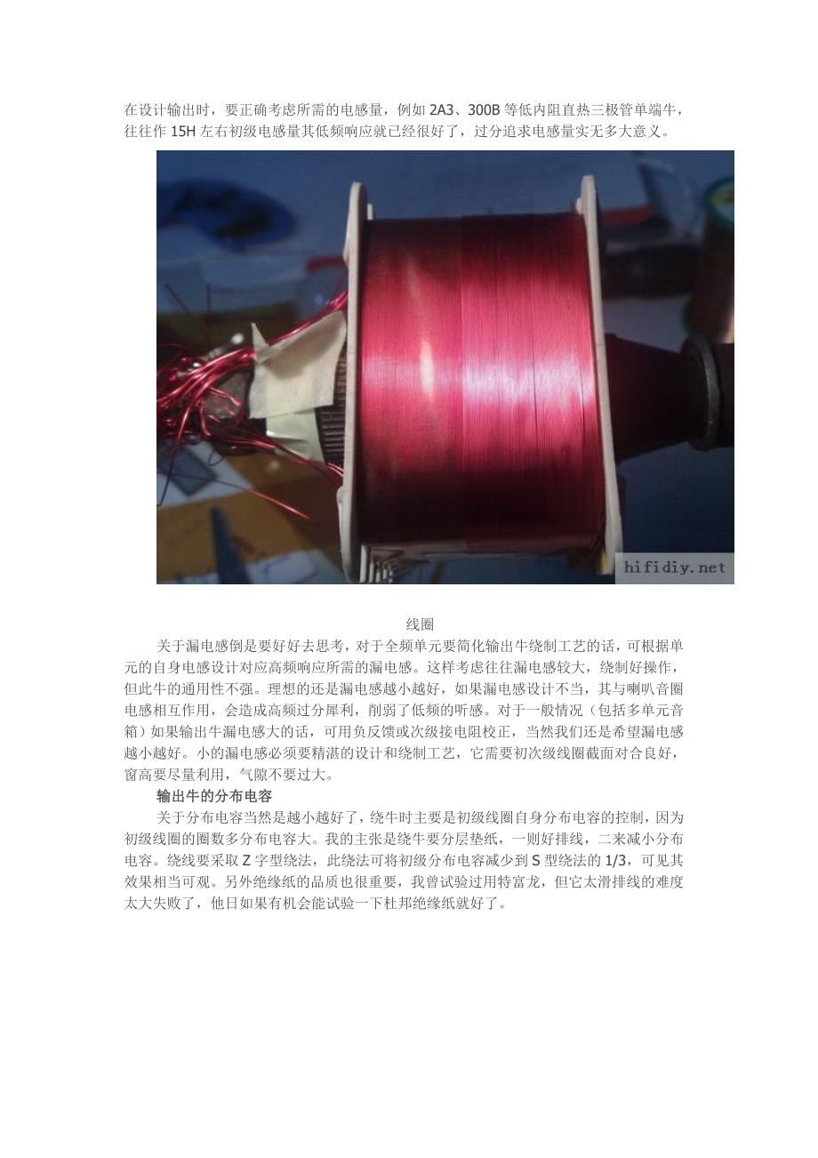 输出牛制作要点解析.doc_第2页