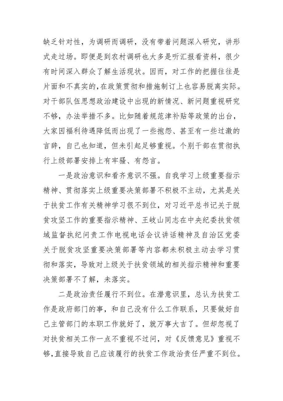 镇党委书记树牢四个意识坚定四个自信民主生活会四个方面个人对照检查.doc_第2页