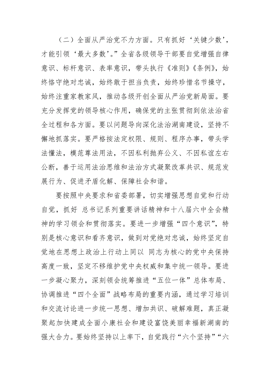 镇党委书记树牢四个意识坚定四个自信民主生活会四个方面个人对照检查.doc_第3页