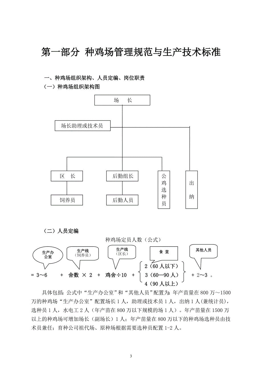 种鸡生产管理标准和操作规.doc_第3页