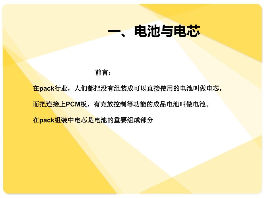 锂电池PACK工艺详解.ppt_第3页