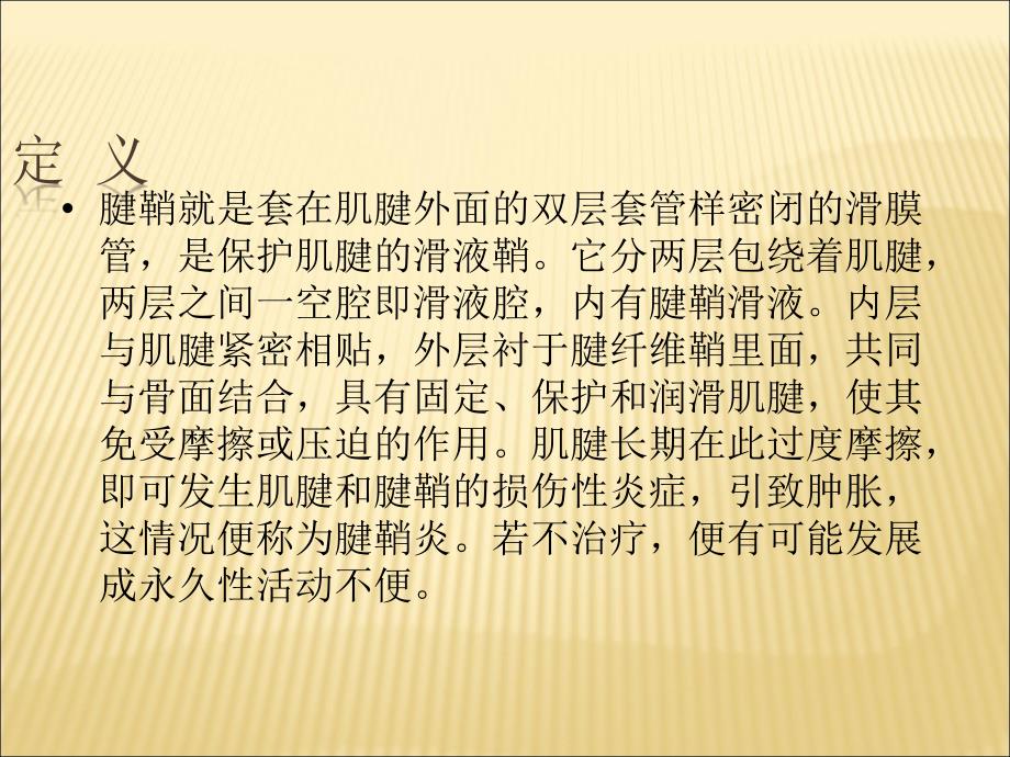 腱鞘炎课件.ppt_第2页