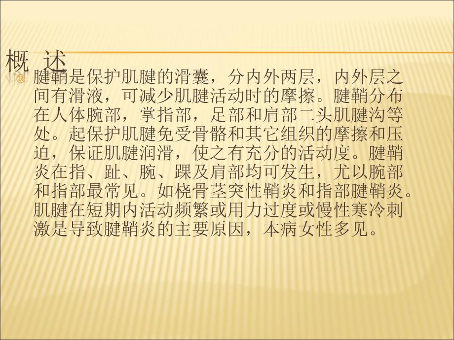 腱鞘炎课件.ppt_第3页