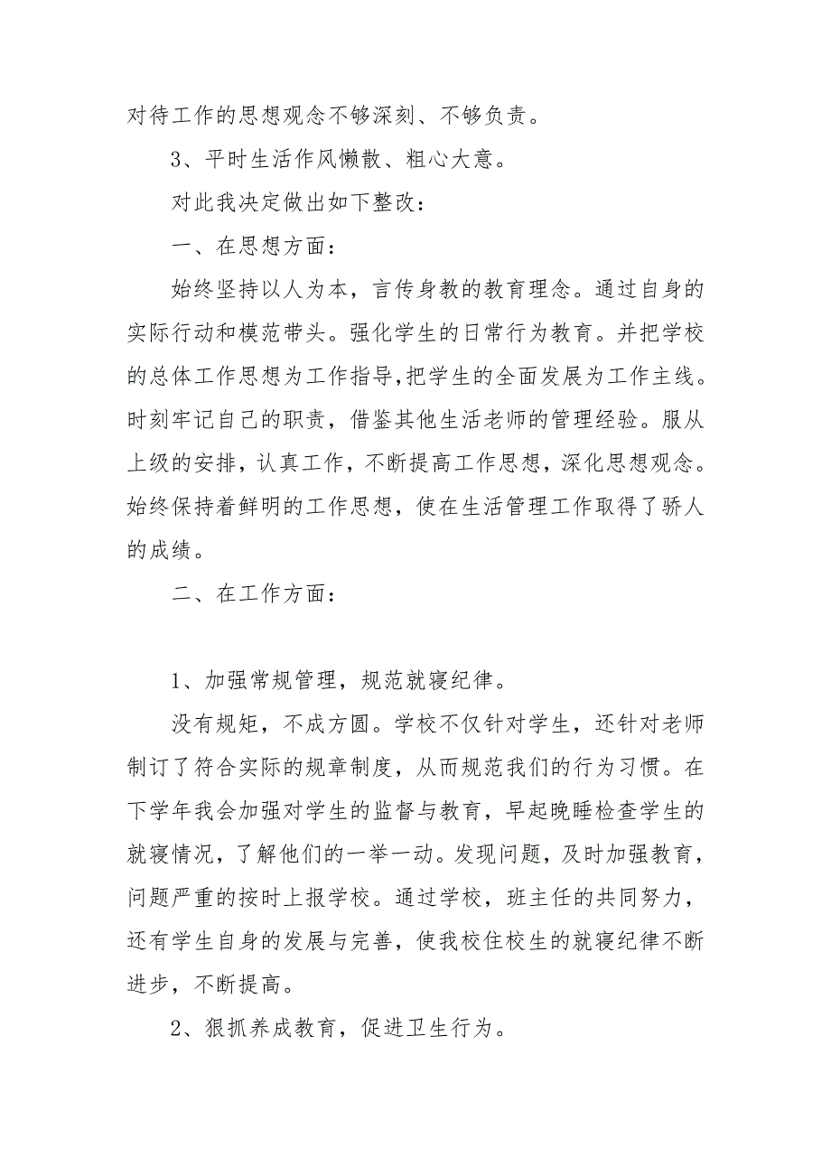 高中生活老师工作总结.doc_第2页