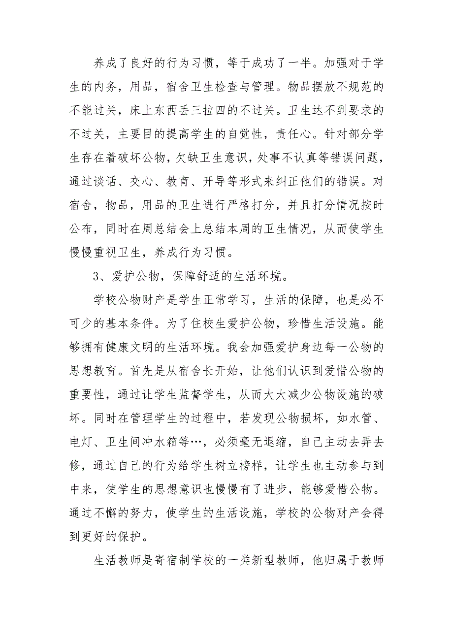高中生活老师工作总结.doc_第3页