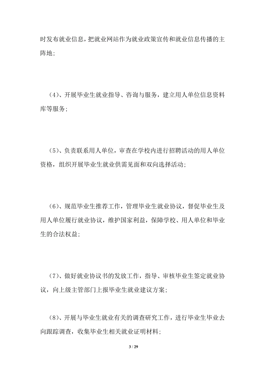 高校就业工作规章制度1篇.doc_第3页