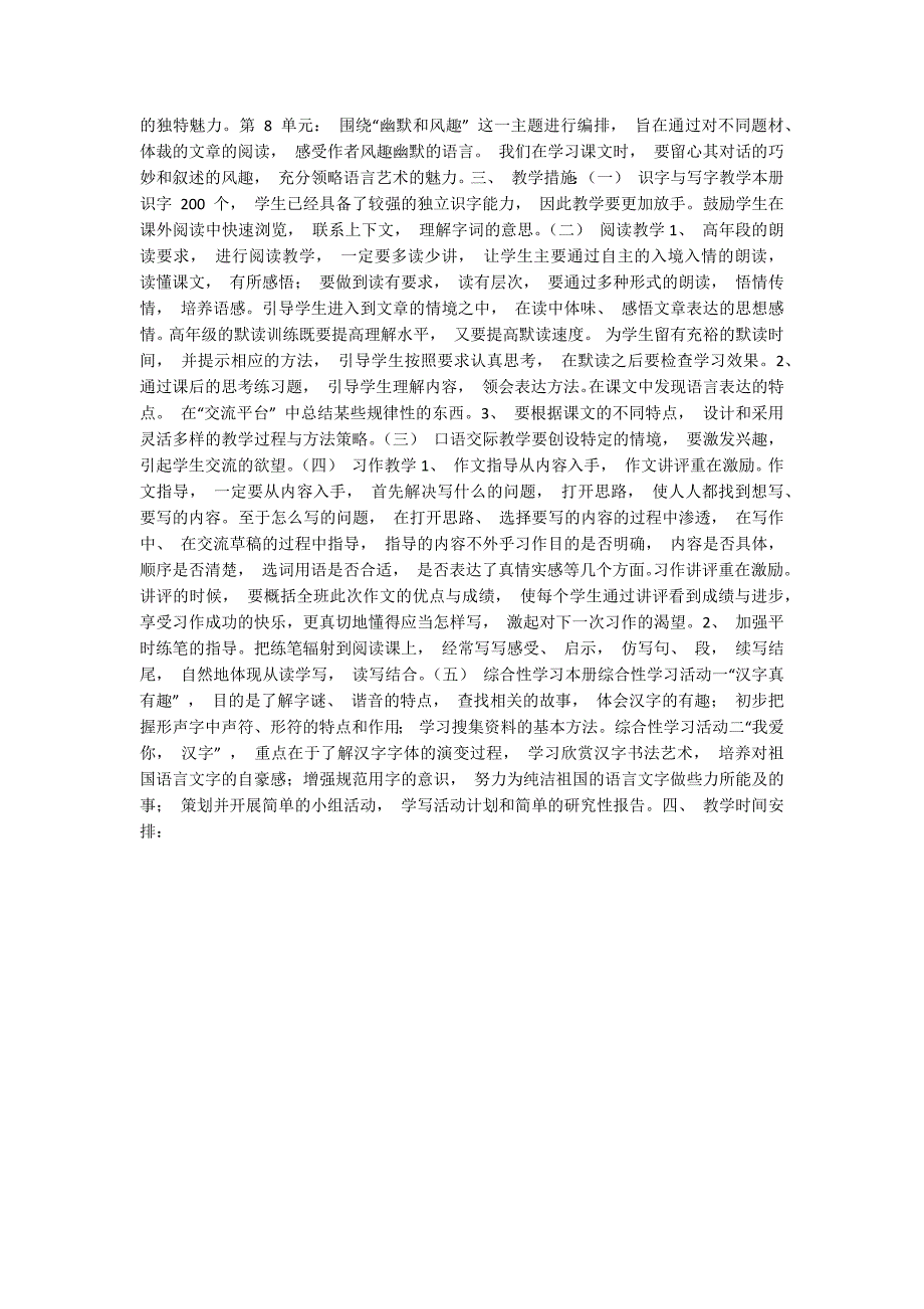 统编人教部编版小学语文五年级下册语文教学工作计划.docx_第2页