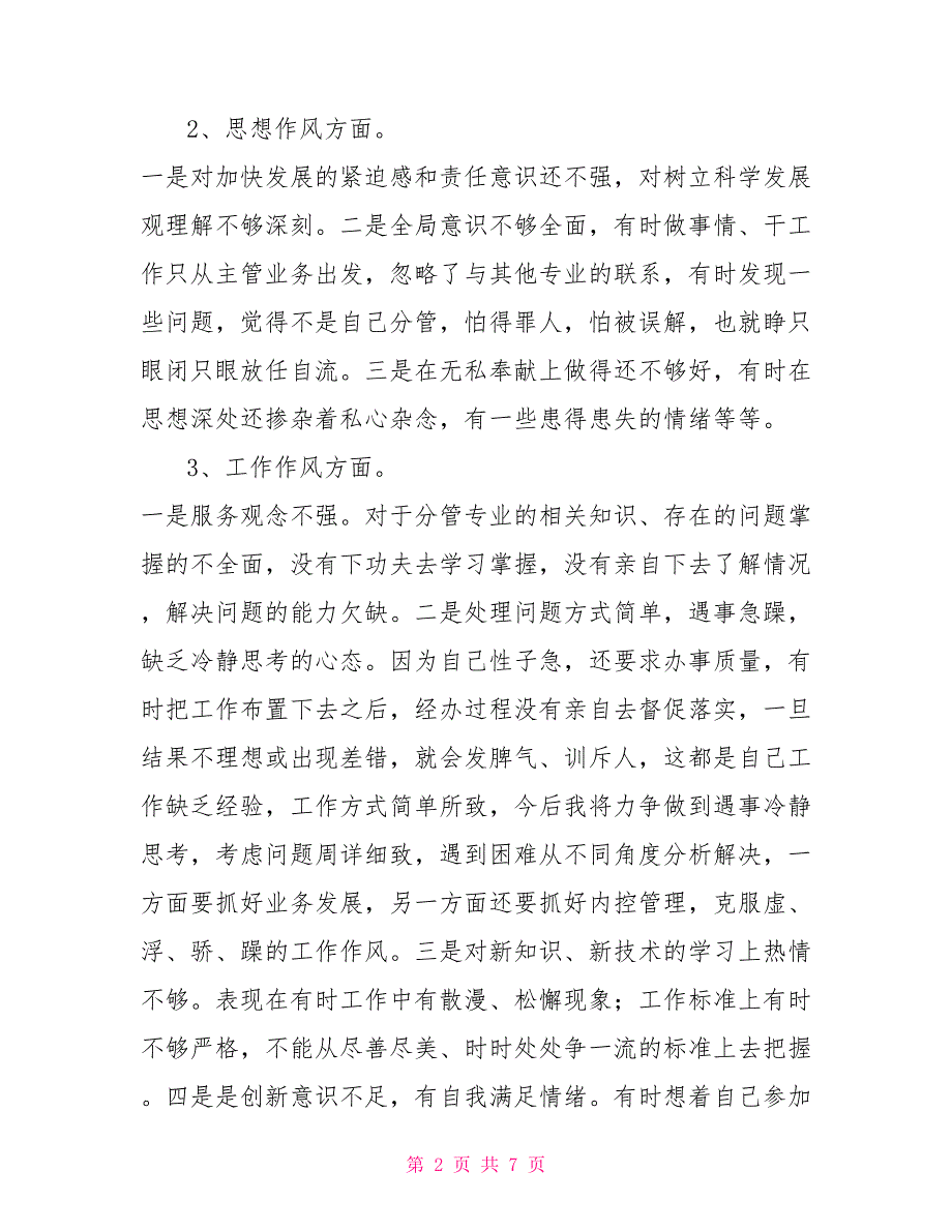 银行行长在民主生活会上发言材料3200字.doc_第2页